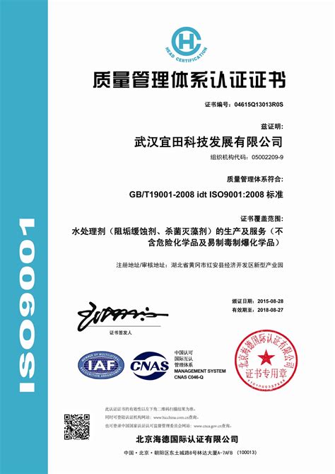 武汉宜田通过ISO9001认证 - 武汉宜田科技发展有限公司