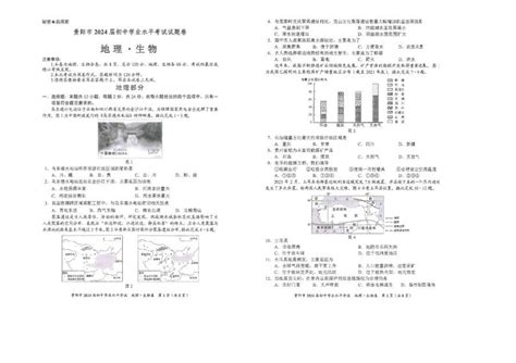 2023年贵州省贵阳市中考地理、生物真题-教习网|试卷下载