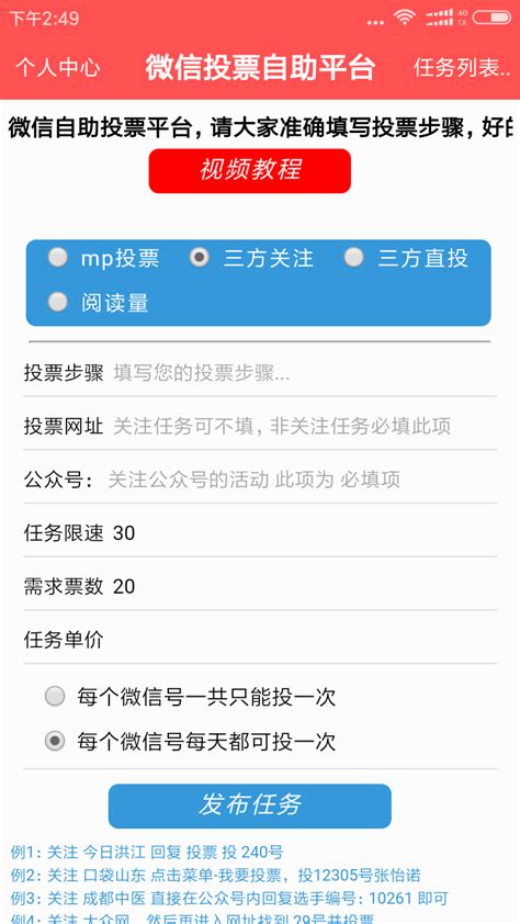 微信投票刷票器下载2019安卓最新版_手机app官方版免费安装下载_豌豆荚