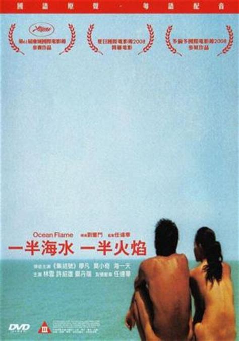 一半海水一半火焰（2008年刘奋斗执导电影作品） - 搜狗百科