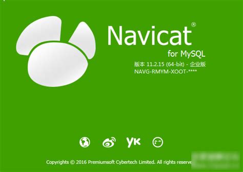 Navicat for SQL Server 企业版