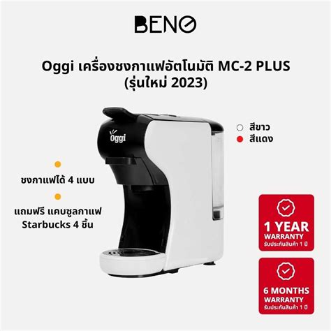 OGGI เครื่องชงกาแฟอัตโนมัติ Coffee Machine Capsule รุ่น MC2 PLUS | LINE ...