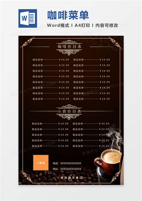 黑色简约咖啡厅菜单价目表WORD模板下载_黑色_图客巴巴