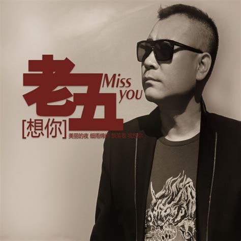 想你 Songs Download: 想你 MP3 Chinese Songs Online Free on Gaana.com