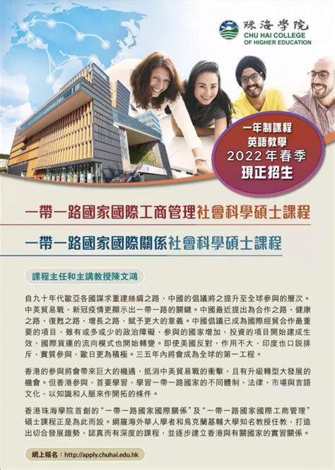 香港珠海學院 | Hong Kong Chu Hai College