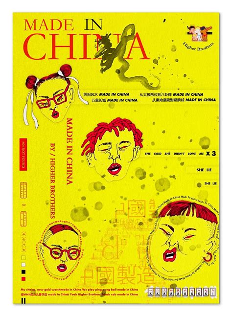 《MADE IN CHINA》歌曲海报_五年级KENNY-站酷ZCOOL