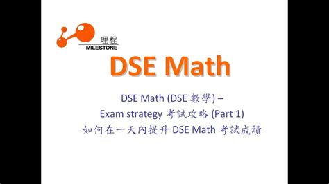 DSE Math Tips 的图像结果