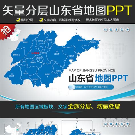 蓝色矢量山东省地图PPT模板_PPT模板 【工图网】