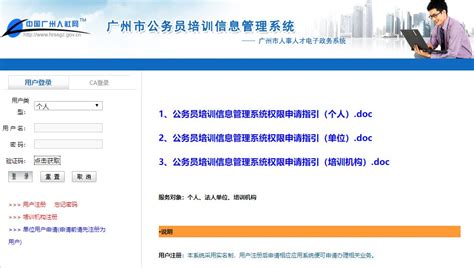 广州市公务员培训学分查询入口- 广州本地宝