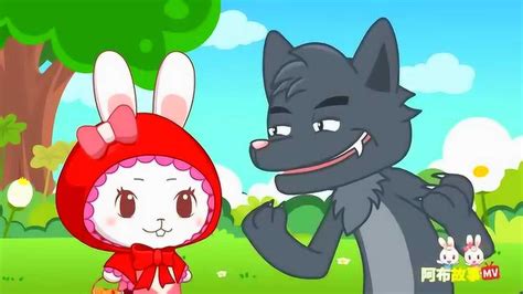 阿布故事 漂亮的小红帽和大灰狼的故事 动画片