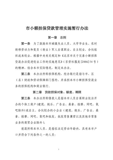 榆中县妇女创业小额担保贷款申请书 - 范文118
