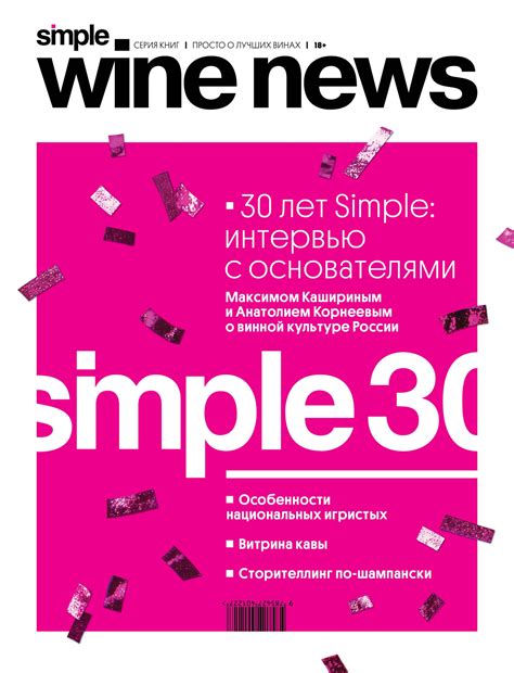 Встречайте новогодний Simple Wine News | Simple Wine News