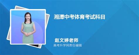 2023年湘潭中考体育考试科目和评分标准规定