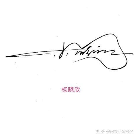 艺术签名丨签名设计丨艺术签名设计_第6页-CND设计网,中国设计网络首选品牌