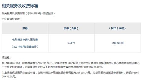费用标准-中国签证申请服务中心