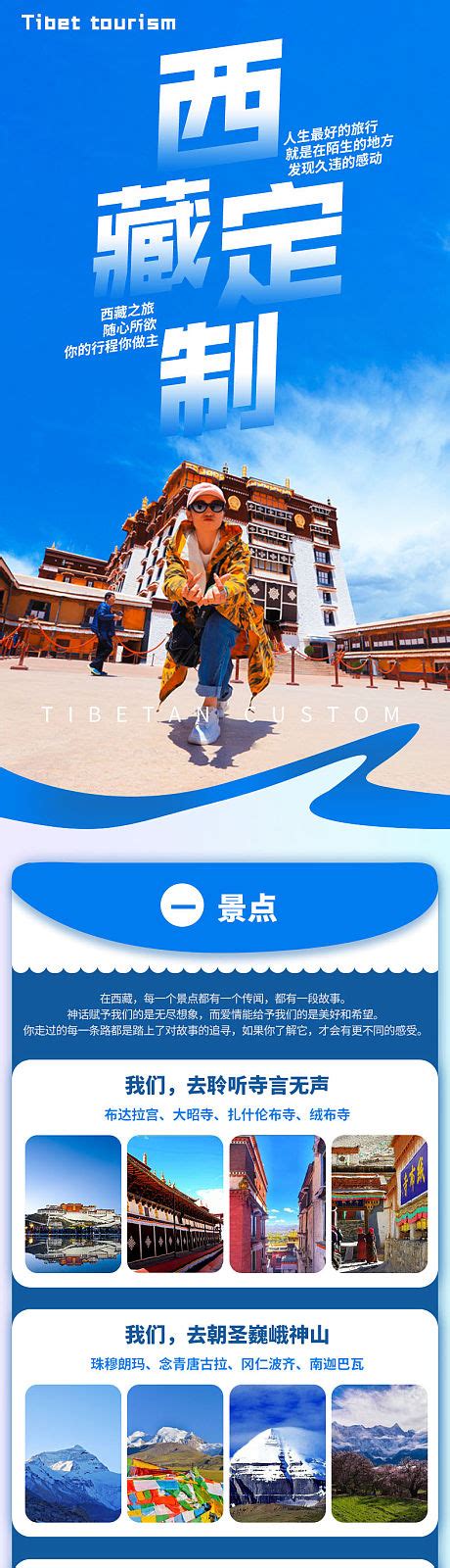 西藏旅行团详情页PSD电商设计素材海报模板免费下载-享设计