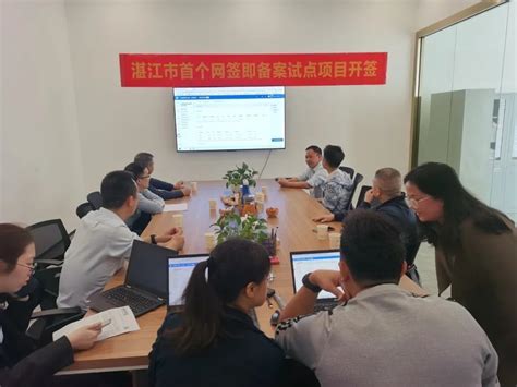 湛江市首个“网签即备案”试点项目开签_房产资讯_房天下