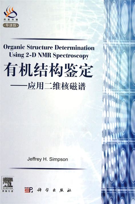 Amazon.in: Buy Organic Structure Determination Using 2-D NMR ...