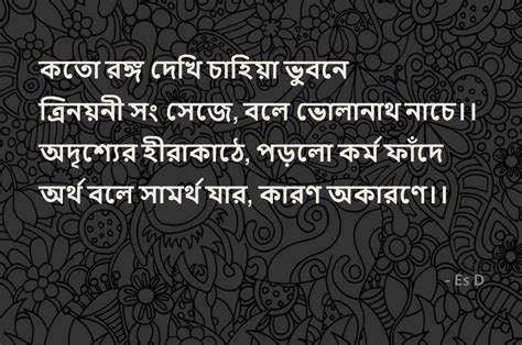 DQuote E - Soubhik Das @ItsEsD