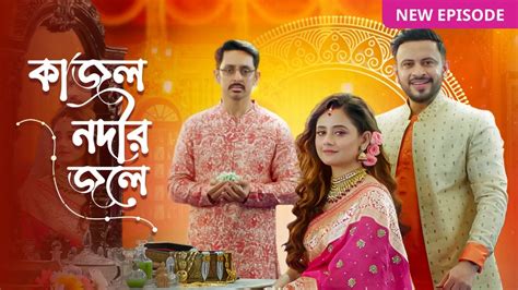 Kajol Nodir Jole TV Serial Online - Watch Tomorrow's Episode Before TV ...