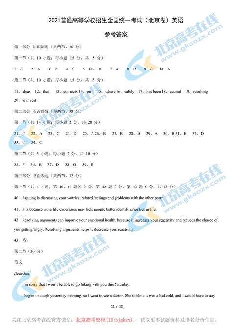 2021年北京高考英语试题及答案(6)_北京高考在线