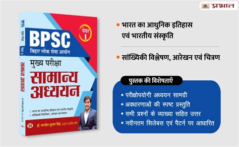 Buy BPSC Main Paper-1 (General Studies) Samanya Adhyayan For 70th BPSC ...