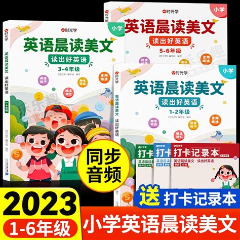 时光学英语晨读美文小学生1-6年级读口语练习书100篇同步一二年级三四五六年级英语经典晨读21天图解每日打卡有声伴读 （1-6年级）英语晨读 ...