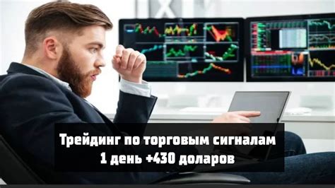 Трейдинг по сигналам Форекс с телеграм чата. Рекомендую - YouTube