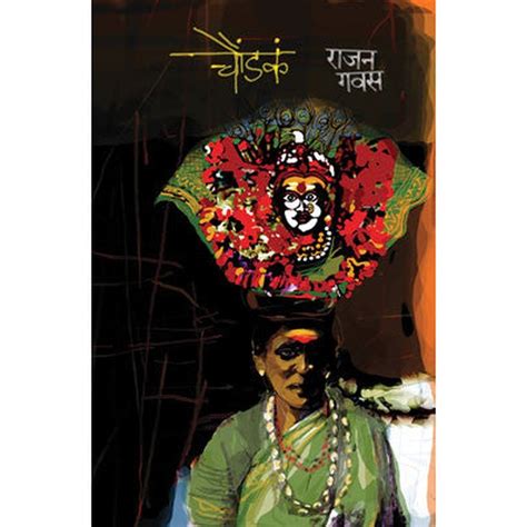 Choundaka By Rajan Gavas – Rasik Sahitya LLP