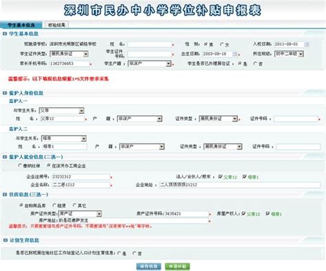 怎么登录深圳市民办中小学学位补贴申报系统及操作指南_城市学校网