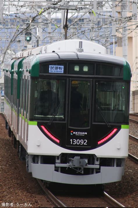 2nd-train 【京阪】13000系13042F(13042-④-13092)が竣工に伴う試運転を実施の写真 TopicPhotoID ...