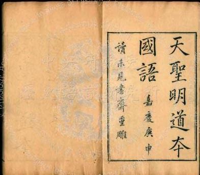 国语（中国古代经典著作） - 搜狗百科