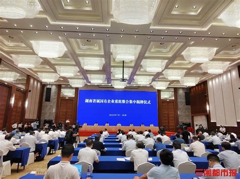 湖南“国企改革”大提速，10家省属国企重组整合为5家 - 经济 - 新湖南