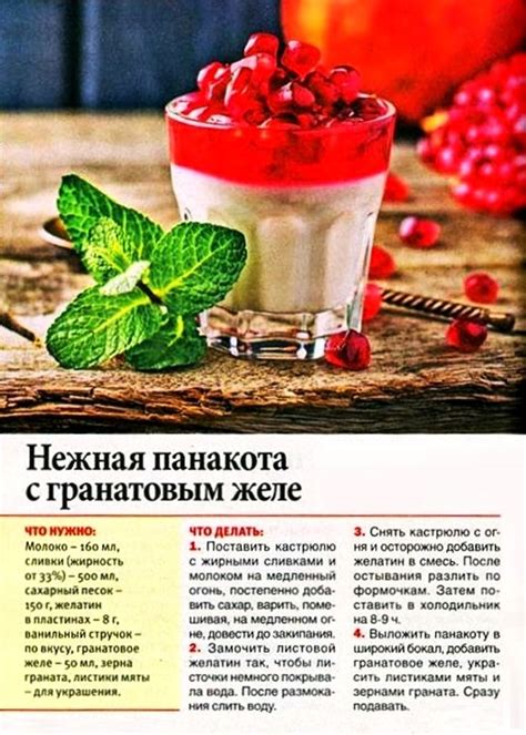 Нежная панакота с гранатовым желе | Шаблоны рецептов, Вкусняшки ...