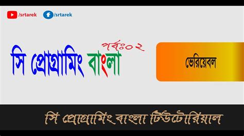 C Programming Bangla Tutorial Beginners 的图像结果