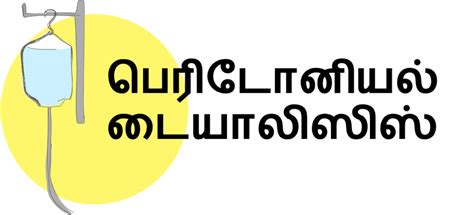 டையாலிஸிஸ் நோயாளிகள் உடல் வலிமை காக்க | The National Kidney Foundation ...