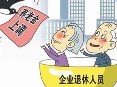 2016青岛退休人员养老金上调，部分月底前发放