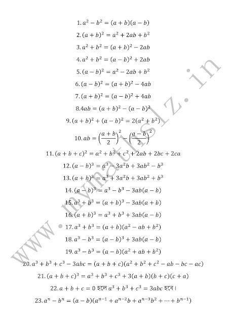Algebraic formulas PDF (বীজগণিত সূত্র PDF)