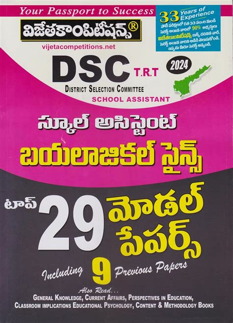 Buy AP DSC TRT School Assistant Biological Science Top 29 Model Papers ...