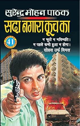Buy Sada Nagara Kuch Ka Book Online at Low Prices in India | Sada ...
