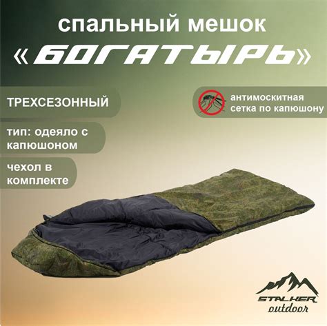 Спальный мешок STALKER Богатырь (цифра) 220 см - купить с доставкой по ...