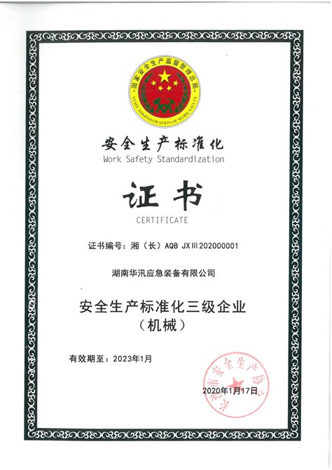 安全生产许可证--四川荣志盛和建设工程有限公司