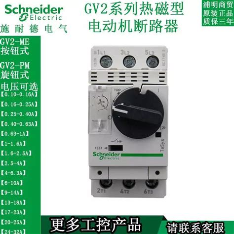 施耐德GV2,GV3,GV4系列电动机断路器选型样本