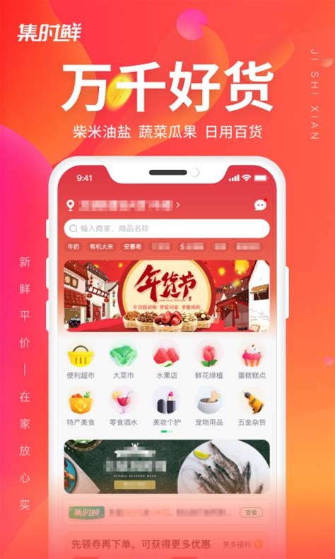 集时鲜平台-集时鲜生鲜平台-集时鲜app下载官方版2022免费
