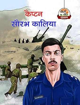 Buy Captain Saurabh Kalia Book Online at Low Prices in India | Captain ...