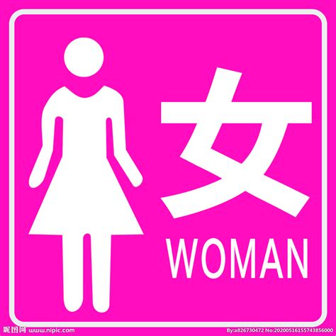 女厕所标志设计图__PSD分层素材_PSD分层素材_设计图库_昵图网nipic.com