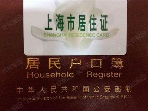 上海长期居住证怎么办理？哪些事情需要上海居住证？-上海生活-墙根网