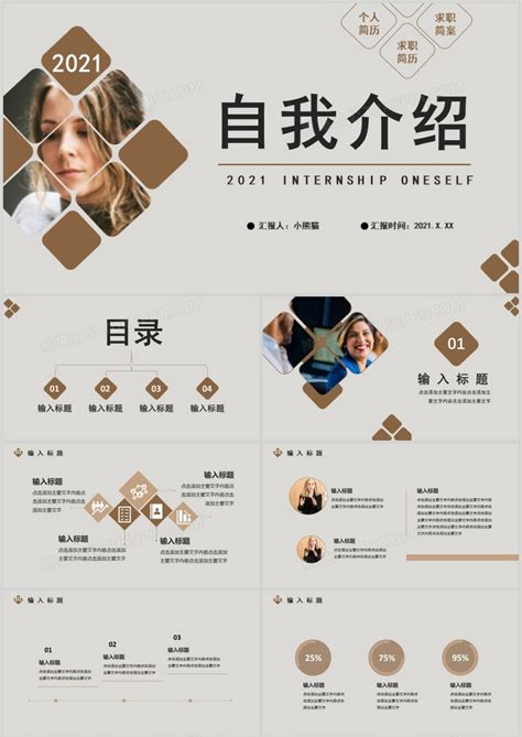 2021简约商务风自我介绍通用PPT模板下载_自我介绍PPT_【熊猫办公】