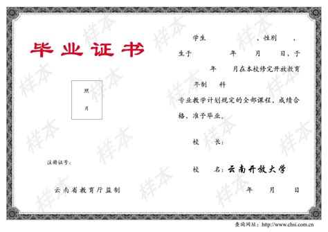 云南开放大学毕业证样本、模板 - 知乎
