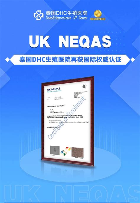 UK认证证书-泰国DHC试管医院